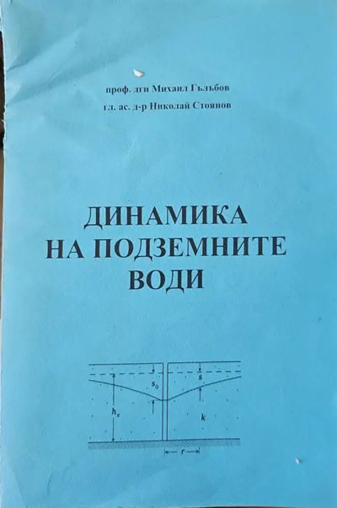 Пещерите в България (236) - Книга