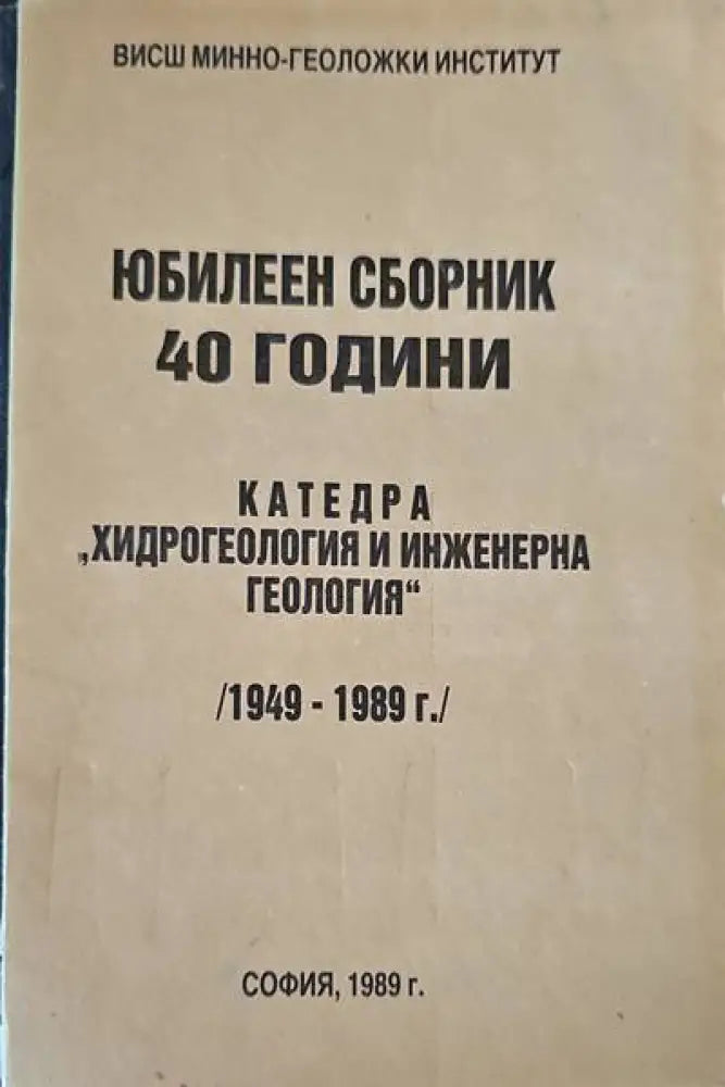 Пещерите в България (236) - Книга