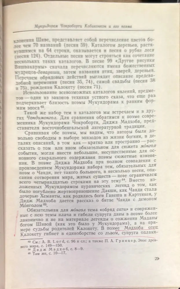 Песнь о благодарении Чанди (Чондимонгол) - Книга