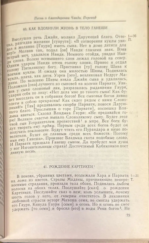 Песнь о благодарении Чанди (Чондимонгол) - Книга