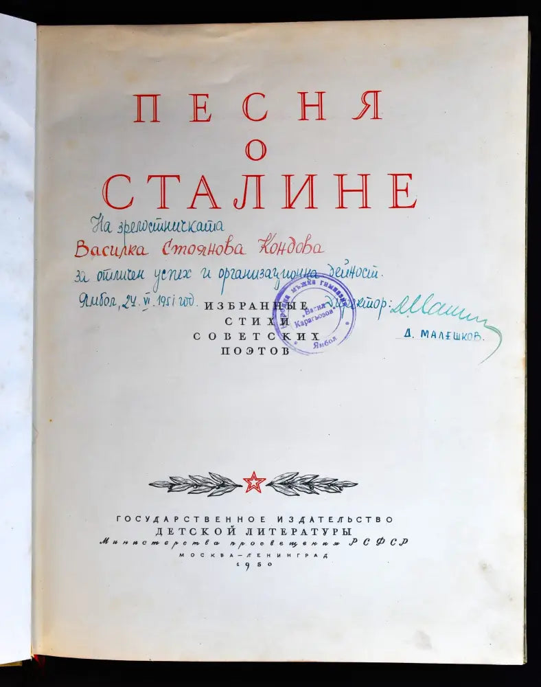 Песня о Сталине - Книги