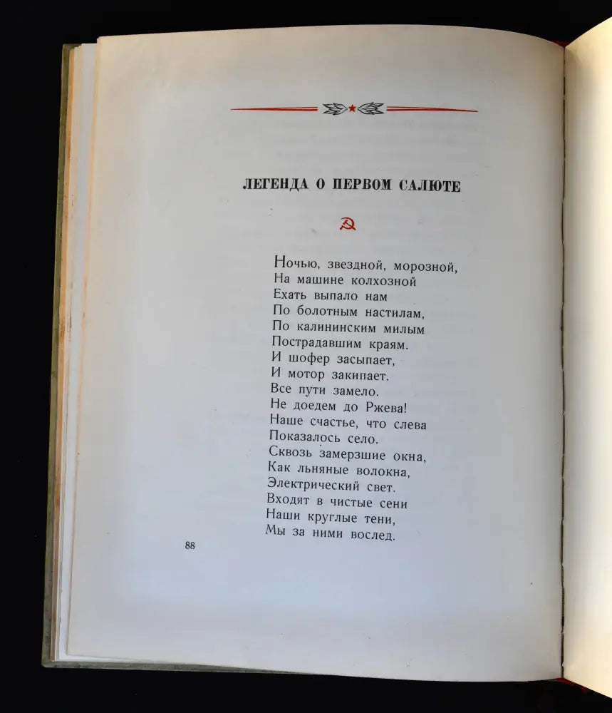Песня о Сталине - Книги