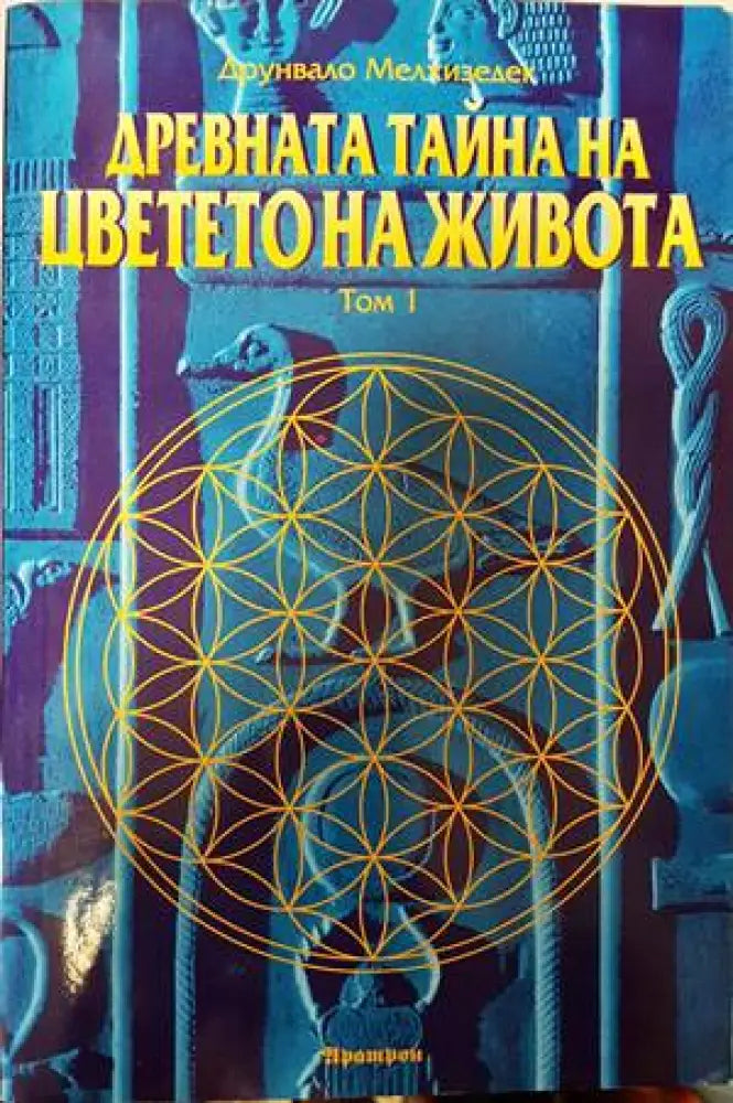 Песни на Бялото братство (4750) - Книга