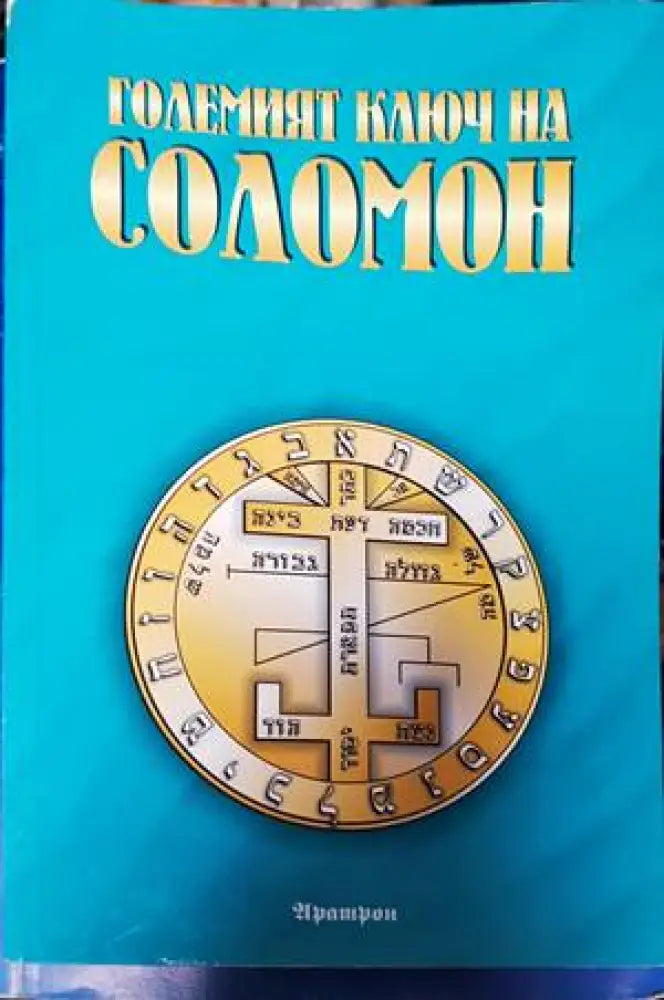 Песни на Бялото братство (4750) - Книга