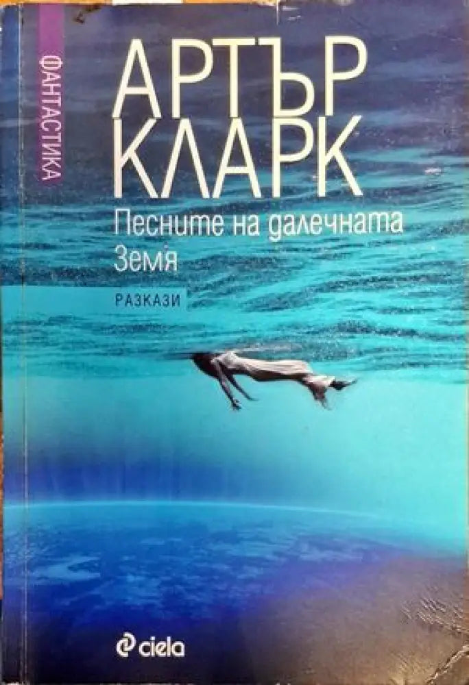 Песните на далечната земя (1636) - Книга