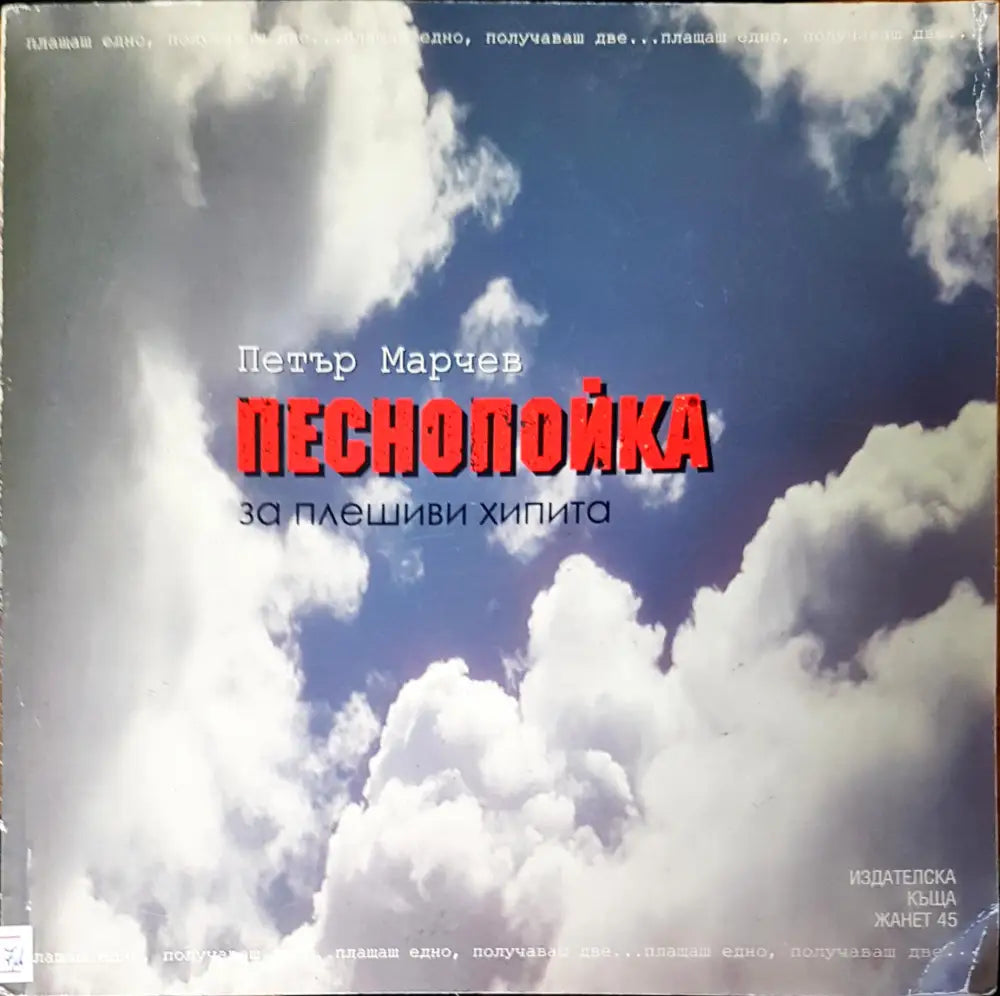 Песнопойка - Книги