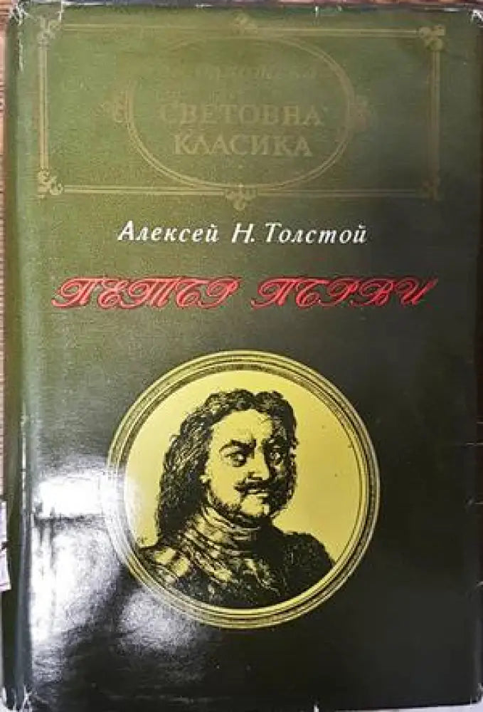 Петър Първи - Книги