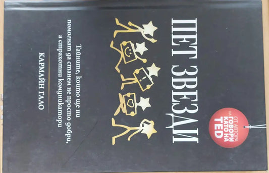 Пет звезди - Книги