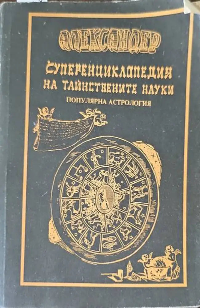 Петата хармония (2201) - Книга