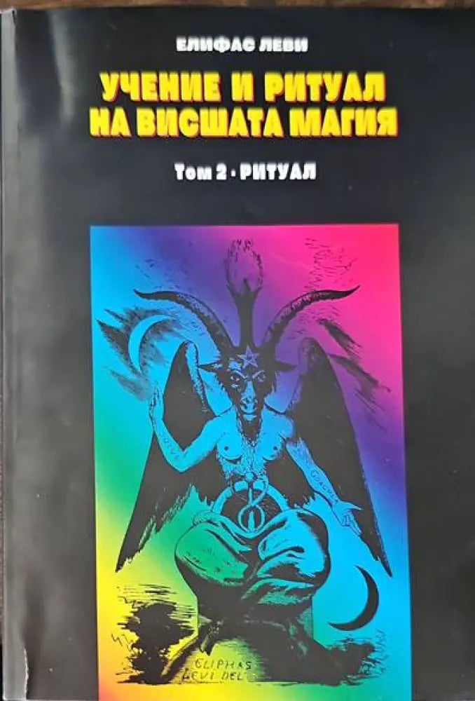 Петата хармония (2201) - Книга