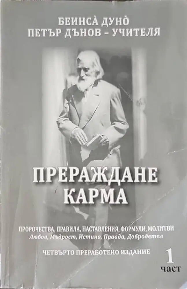 Петата хармония (2201) - Книга