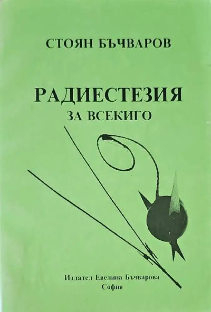 Петата хармония (2201) - Книга