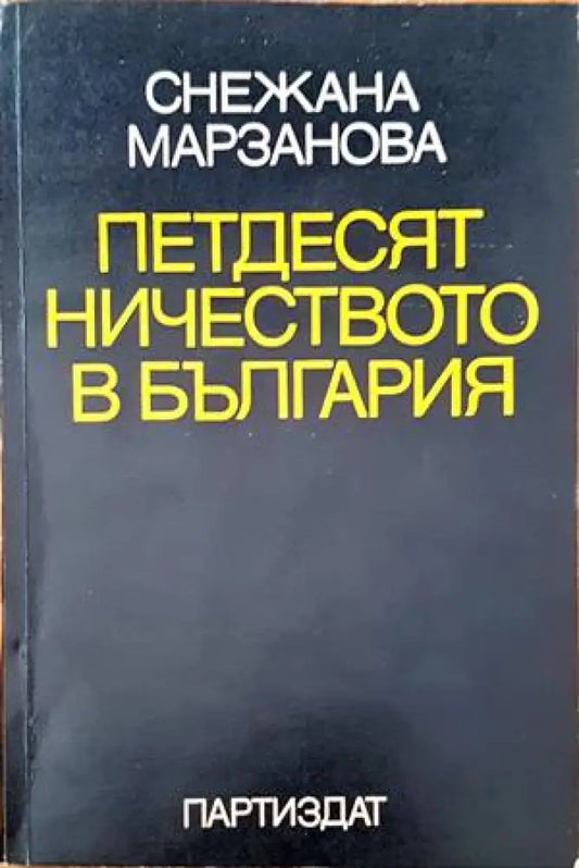 Петдесятничеството в България - Книги