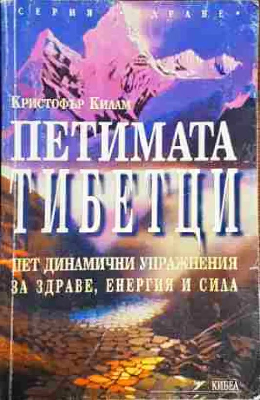Петимата тибетци - Книги