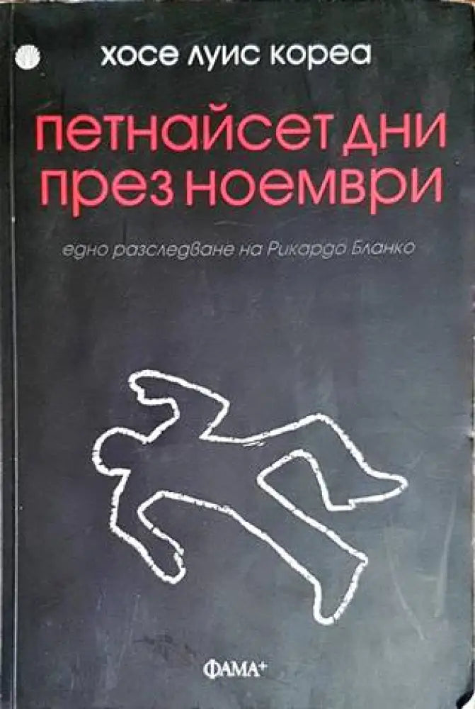 Петнайсет дни през ноември - Книги