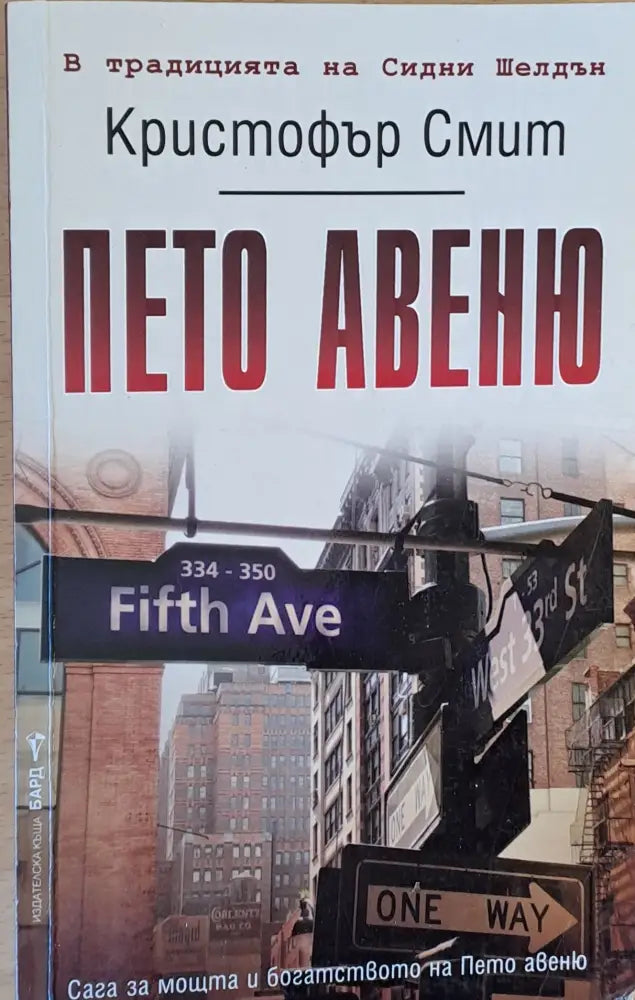 Пето авеню - Книги