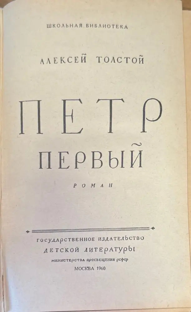 Петр первый - Книги