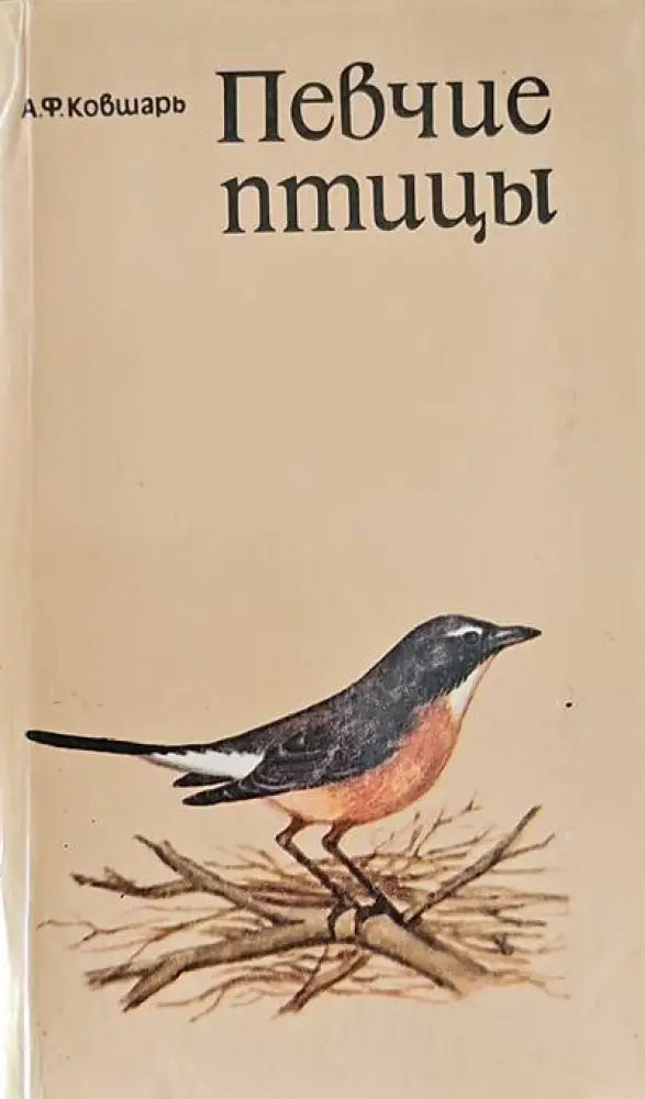 Певчие птицы - Книги