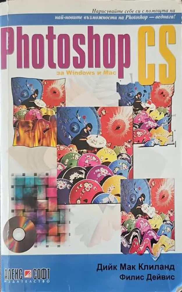 Photoshop CS за Windows и Mac - Книги