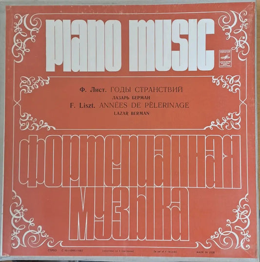 Piano Music. Ф. Лист: Годы Странствий четворен албум - antique
