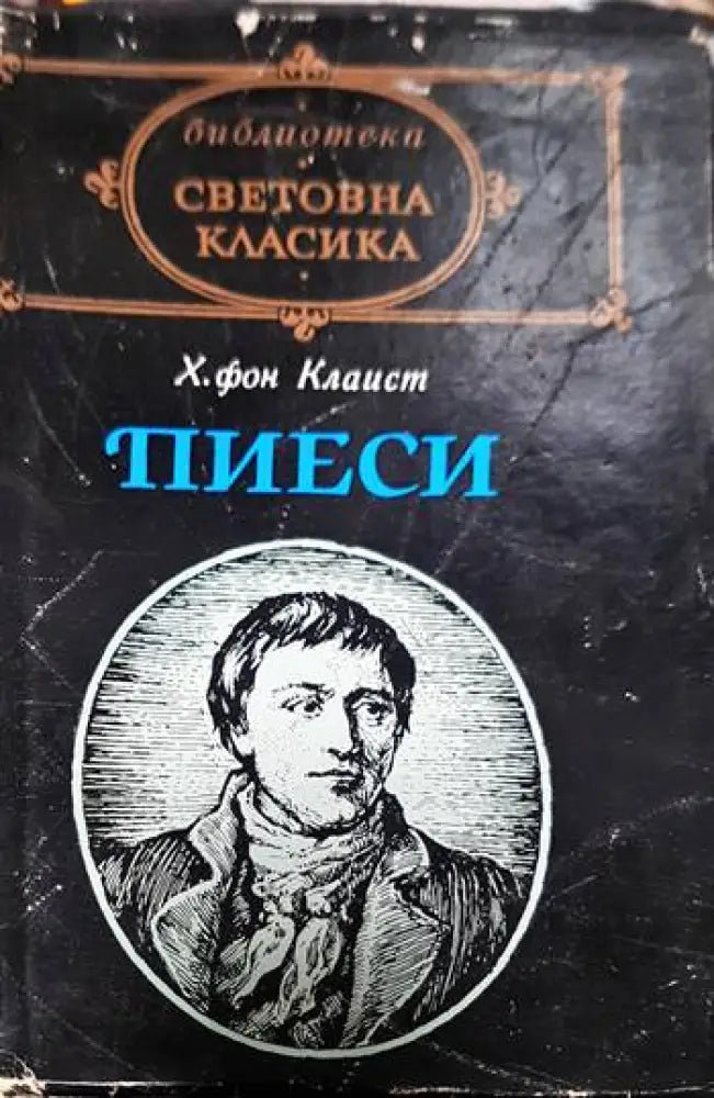Пиеси - Книги