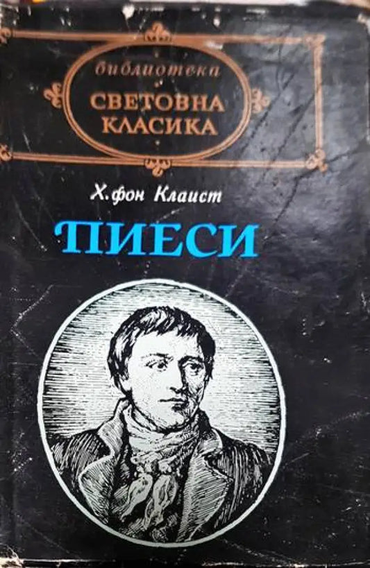 Пиеси - Книги