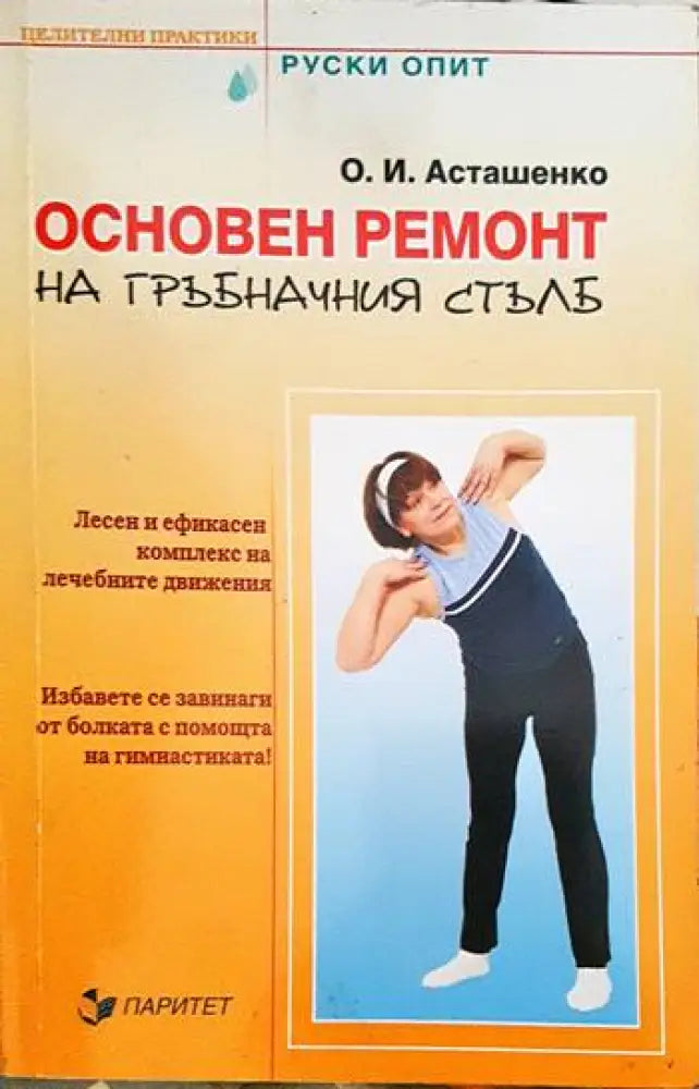 Пилатес (1230) - Книга