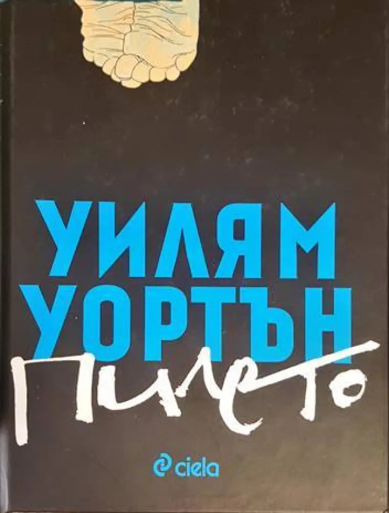 Пилето - Книги