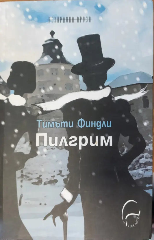 Пилгрим - Книги