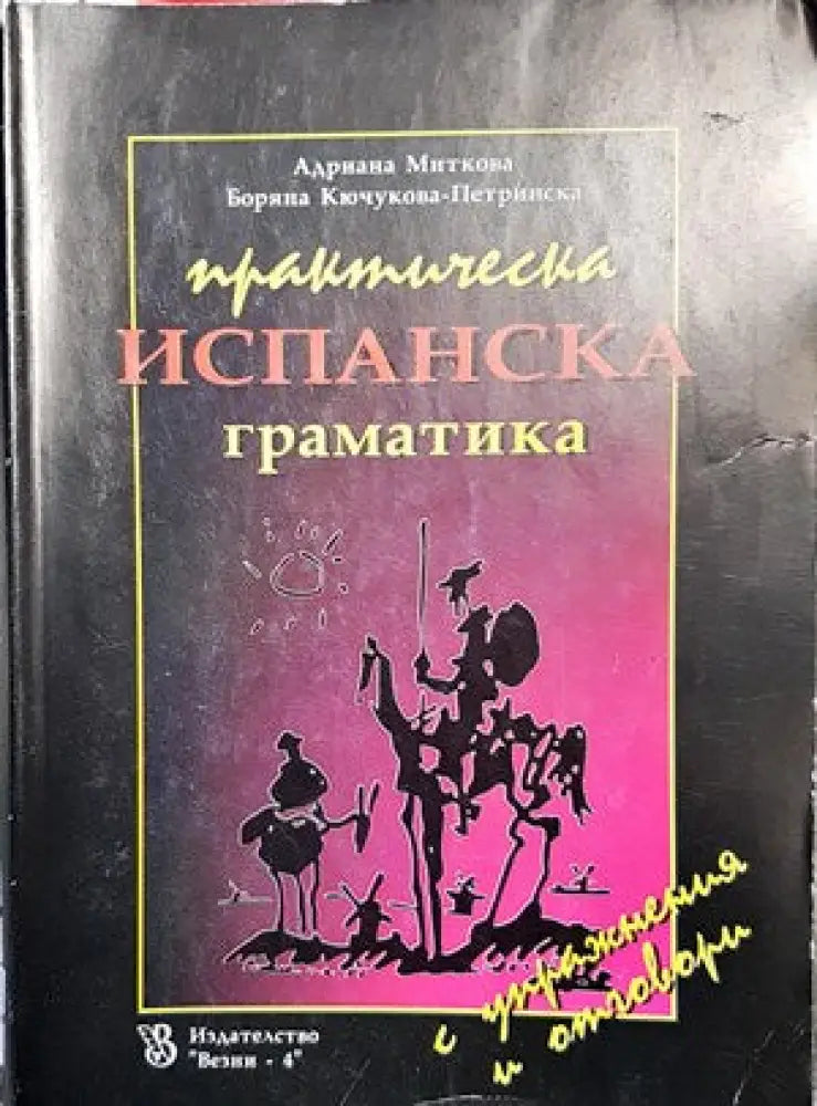 Пипи Дългото чорапче (816) - Книга
