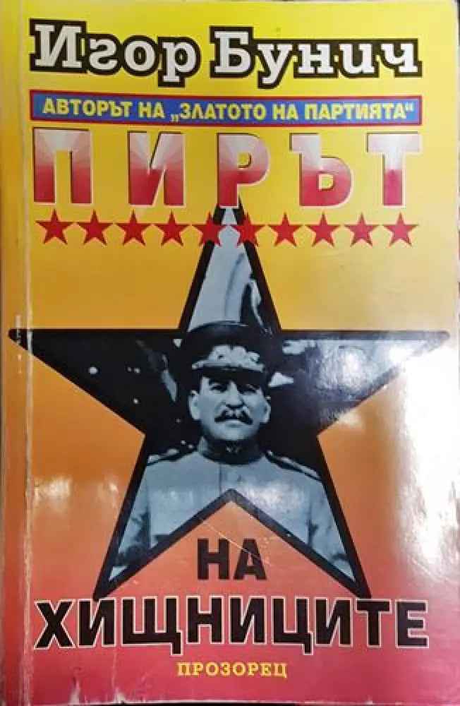 Пирът на хишниците - Книга