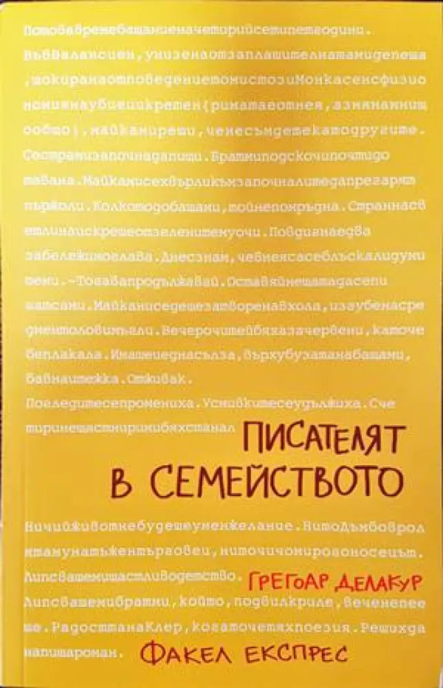 Писателят в семейството - Книги