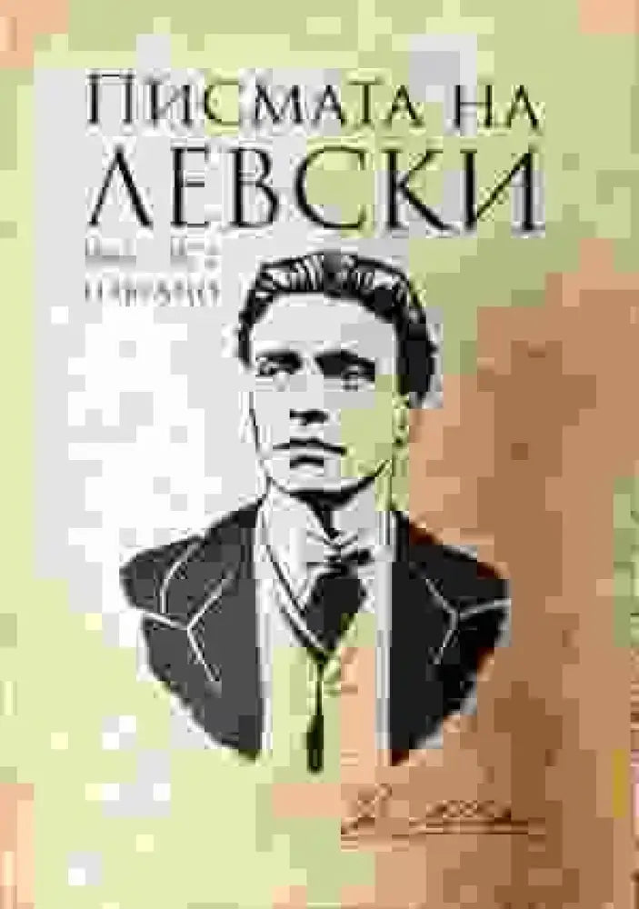 Писмата на Левски - Книги