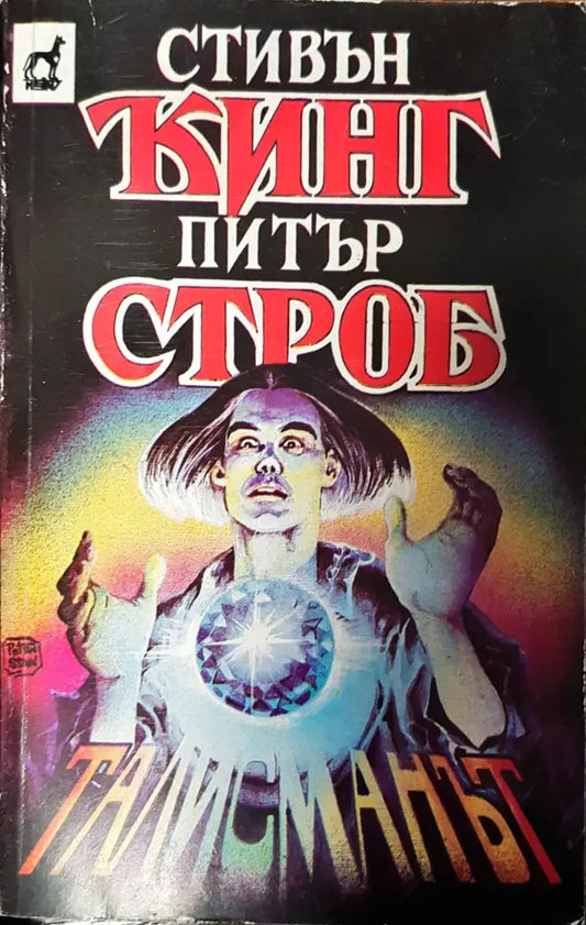 Питър строб - Книги