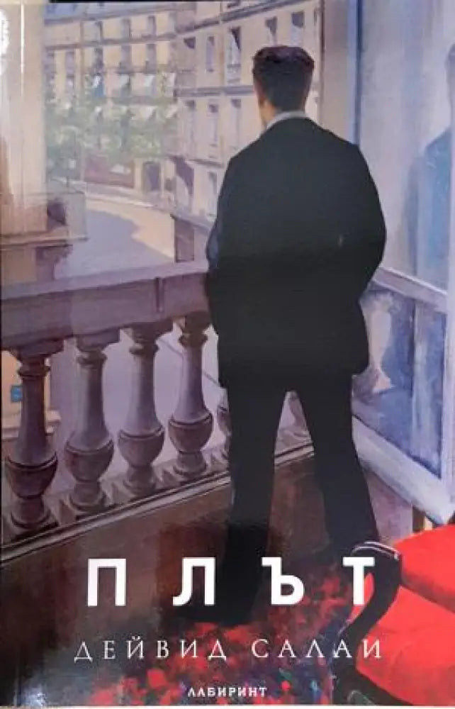 Плът (3889) - Книга