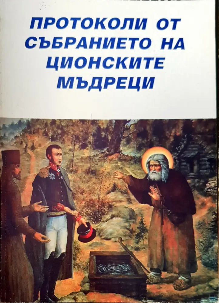 Плячкосването на държавата - Книги