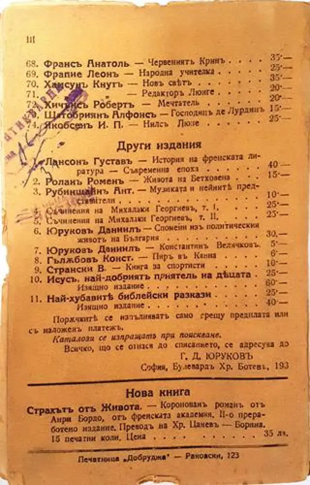 Пладнешкиятъ дяволъ - Пол Бурже - Книга