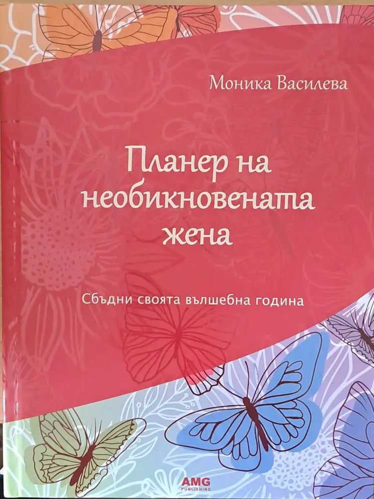 Планер на необикновената жена - Книги