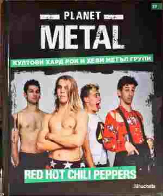 Planet Metal. Бр.17 - Книги