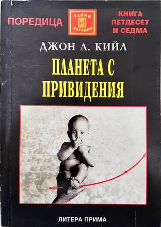 Планета с привидения (2993) - Книга