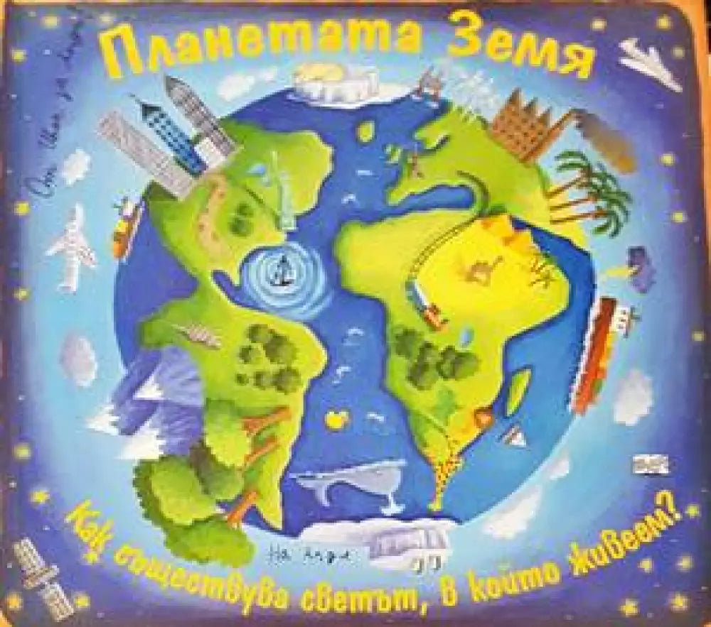 Планетата Земя (30) - Книга