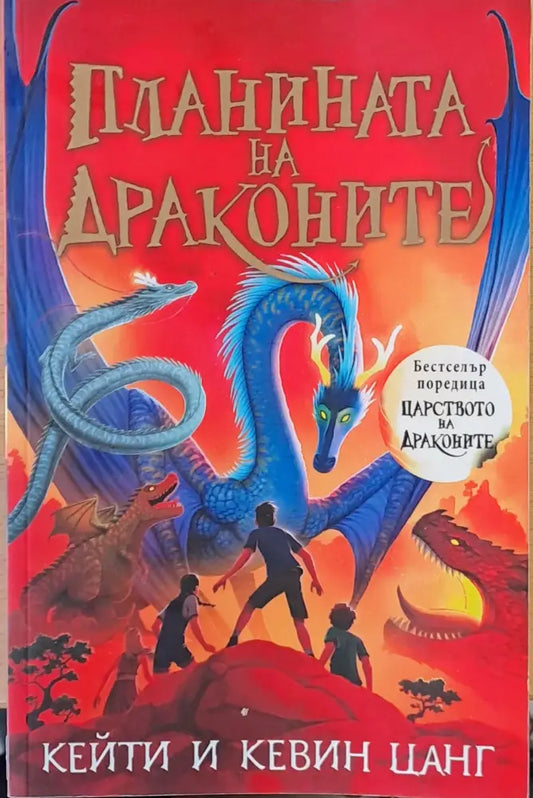 Планината на драконите - Книги