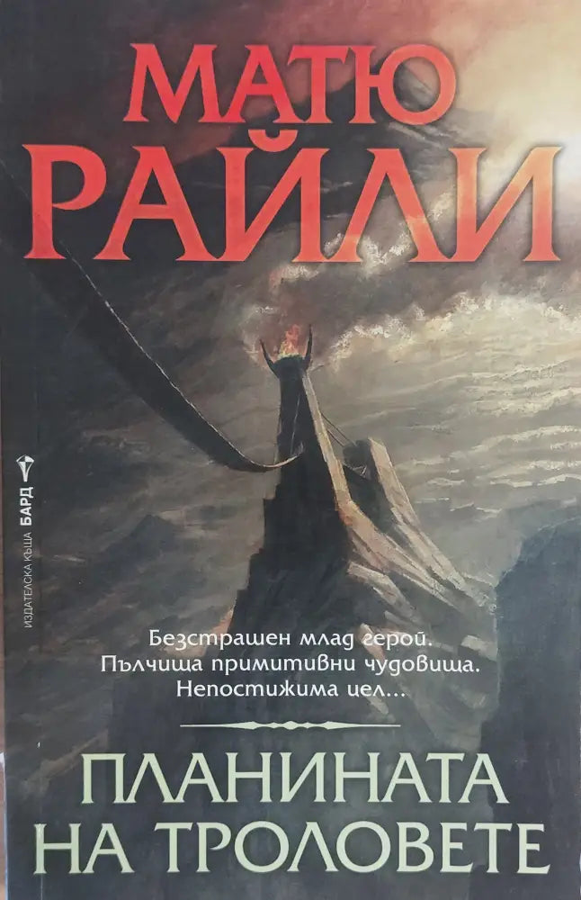 Планината на троловете - Книги