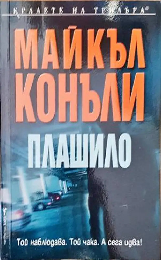 Плашило (3571) - Книга