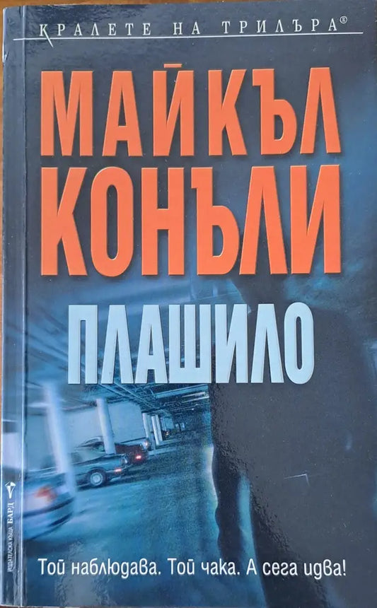 Плашило (740) - Книга