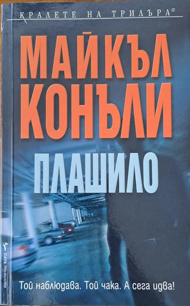 Плашило (740) - Книга