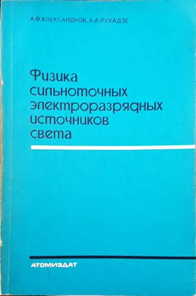 Plasmaphysics and controlled nuclearfusion research 1980 - Книги