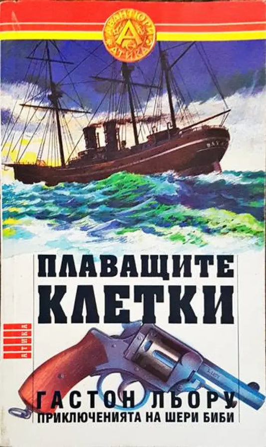 Плаващите клетки - Книги