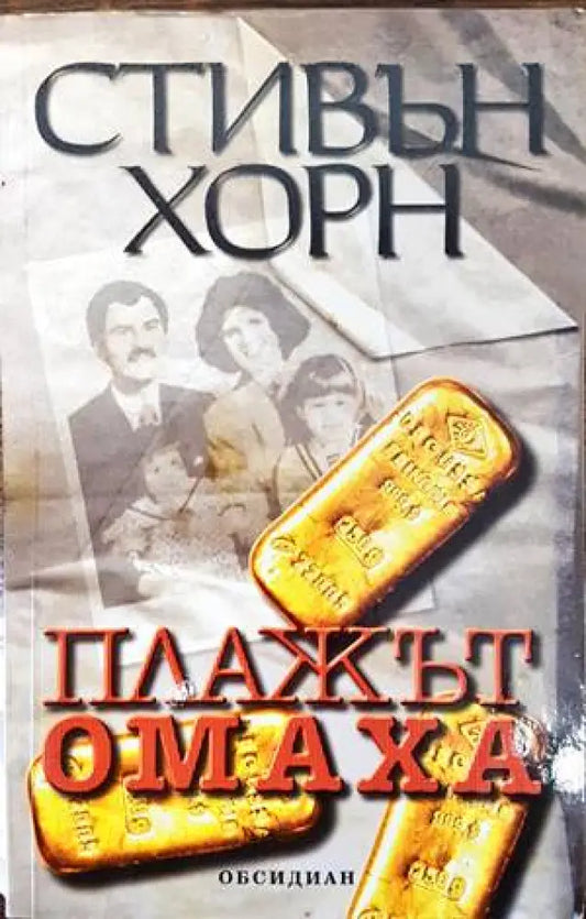 Плажът Омаха - Книги