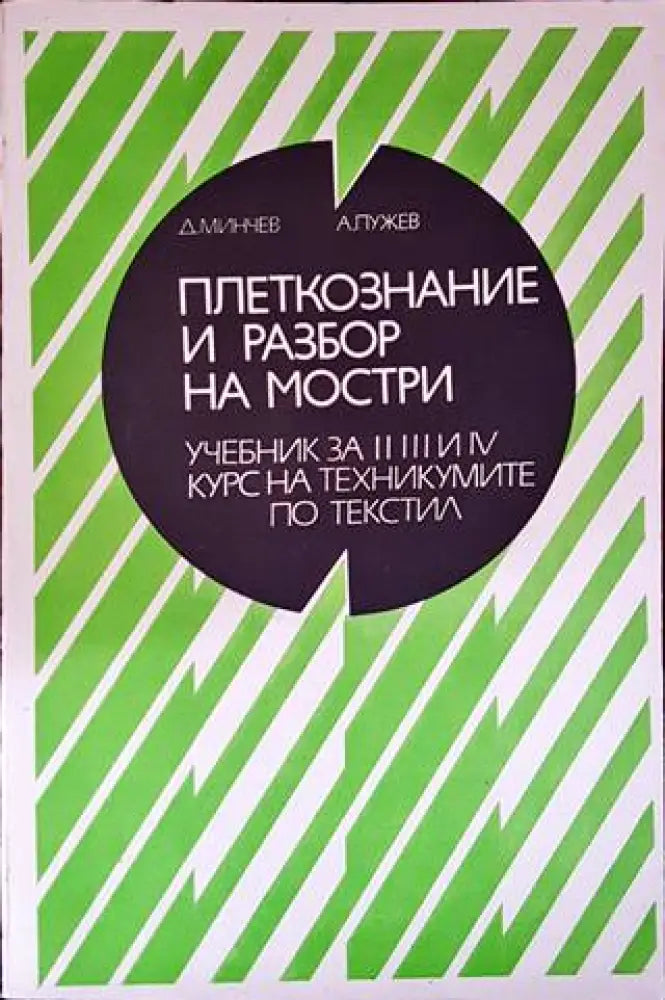 Плектознание и разбор на мостри - Книги